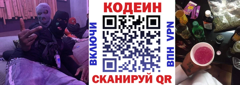 Кодеиновый сироп Lean напиток Lean (лин)  shop как зайти  Белгород 